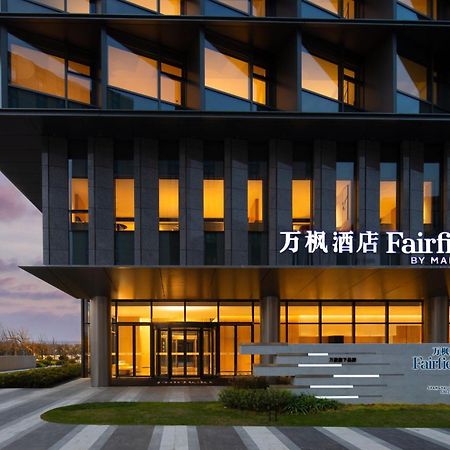 Fairfield By Marriott Shanghai Lingang Special Area Экстерьер фото